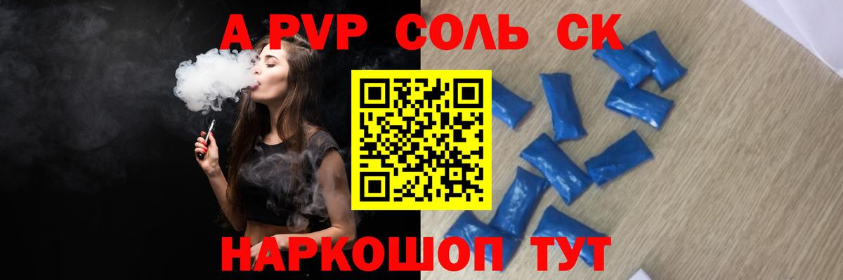 APVP крисы CK  A PVP мука  Alpha PVP  Alpha-PVP крисы CK  Новоалександровск  Вход с VPN 