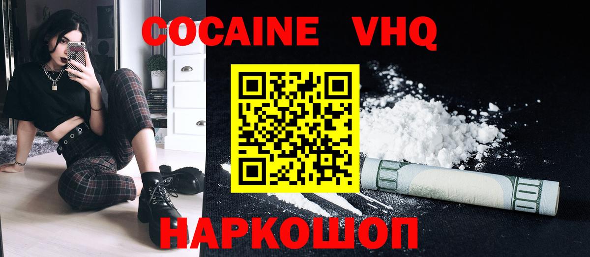 COCAIN 99% Новоалександровск