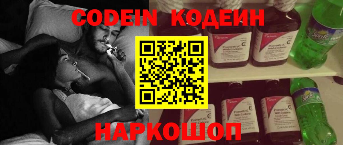 Новоалександровск  Кодеиновый сироп Lean напиток Lean (лин)  Вход с VPN 