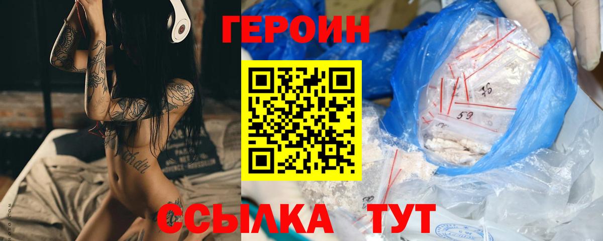 Героин  Героин белый  Вход с VPN  Новоалександровск 